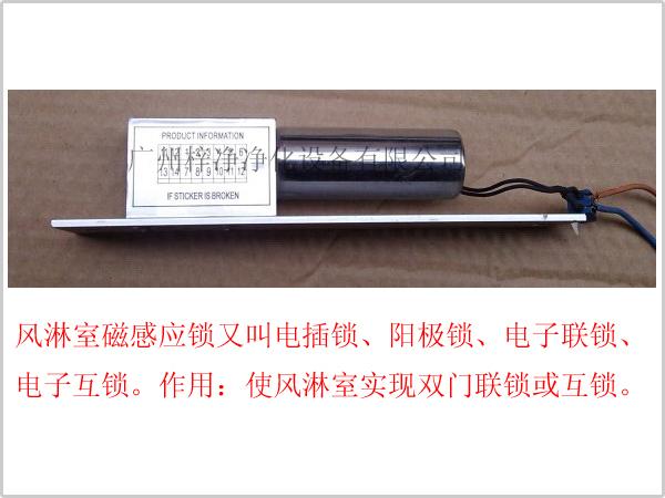 風淋室磁感應鎖正面圖片<一> 風淋室磁感應鎖正面圖片<一>